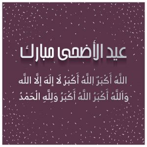Eid Al Adha Mubarak 2020 vector post design. Eid Tabir Allahu Akbar Arabic text. Eid ul Azha Takbeer Calligraphy.