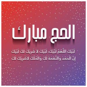 Al Hajj Mubarak vector post design. Hajj Arabic text collection. Hajj 2020 Calligraphy set.