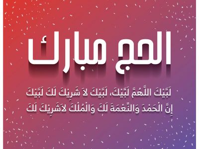 Al Hajj Mubarak vector post design. Hajj Arabic text collection. Hajj 2020 Calligraphy set.